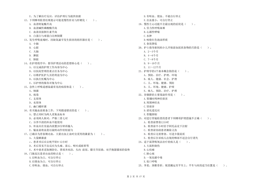 2019年护士职业资格证考试《实践能力》全真模拟考试试题C卷.doc_第2页