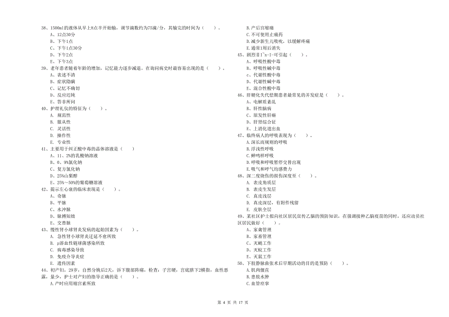 2019年护士职业资格证考试《实践能力》全真模拟考试试题C卷.doc_第4页