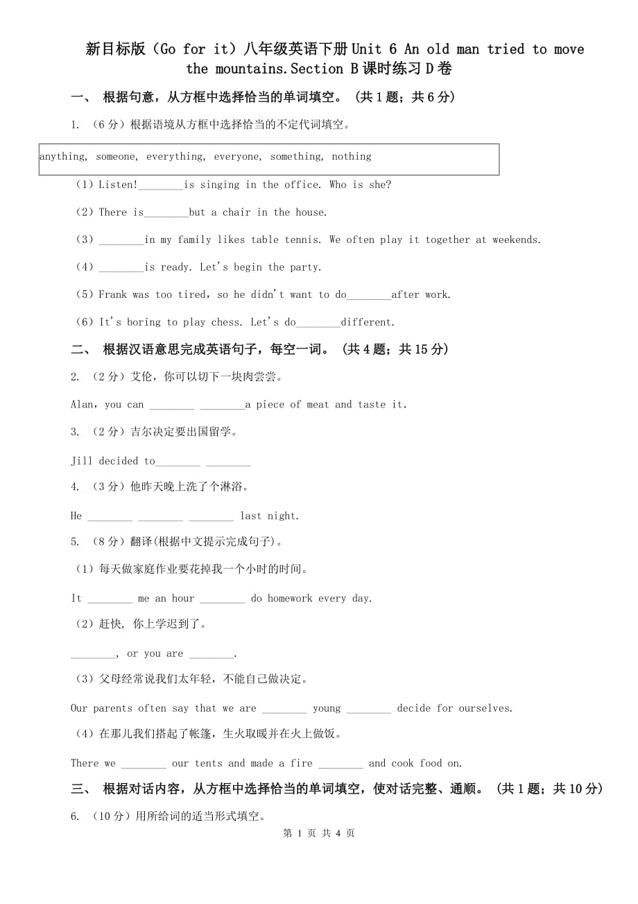 新目标版（Go for it）八年级英语下册Unit 6 An old man tried to move the mountains.Section B课时练习D卷.doc_第1页