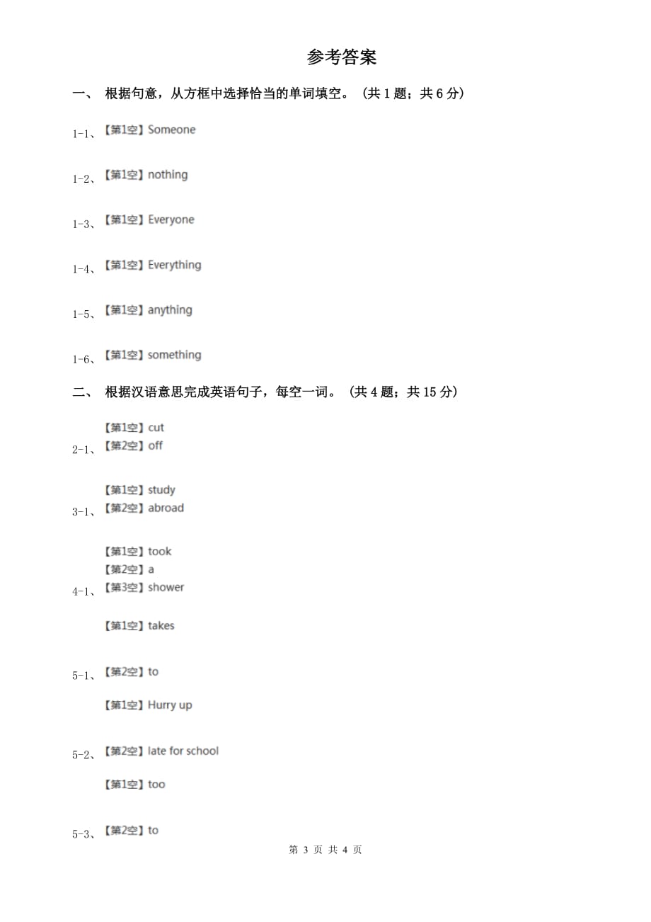 新目标版（Go for it）八年级英语下册Unit 6 An old man tried to move the mountains.Section B课时练习D卷.doc_第3页