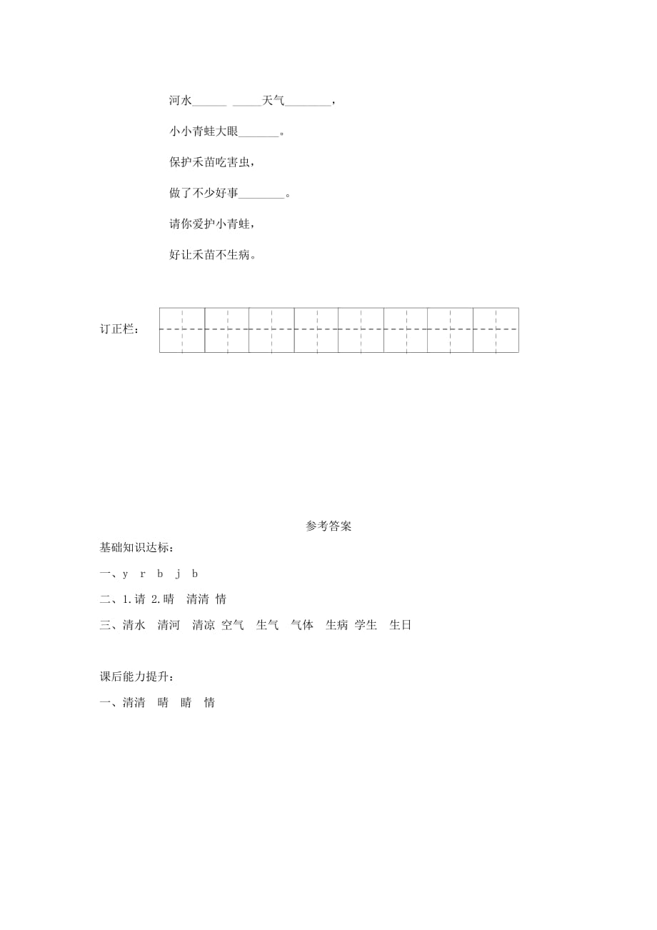 2019一年级语文下册识字一3小青蛙练习新人教版.doc_第2页