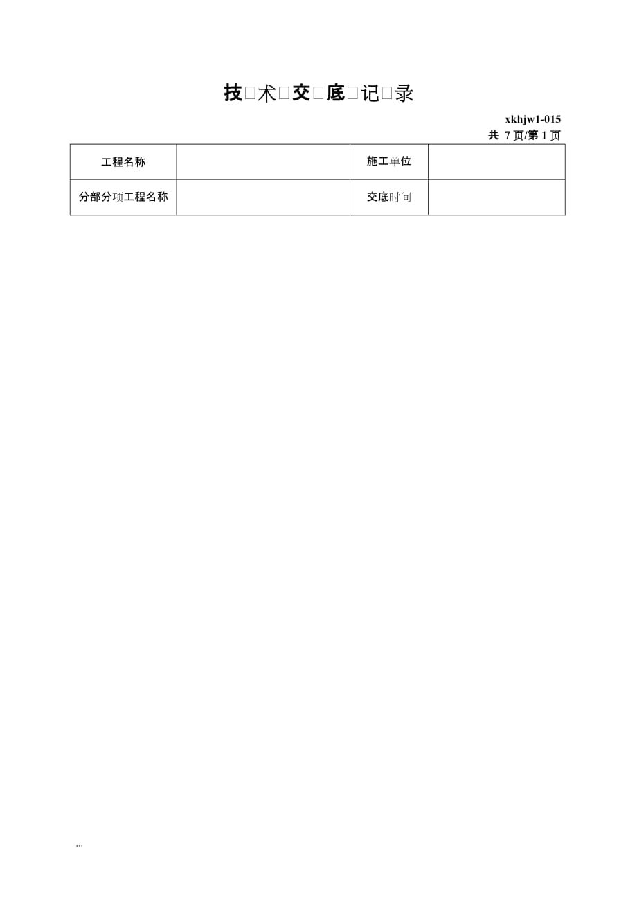 冠梁施工技术交底专项技术方案设计_第1页