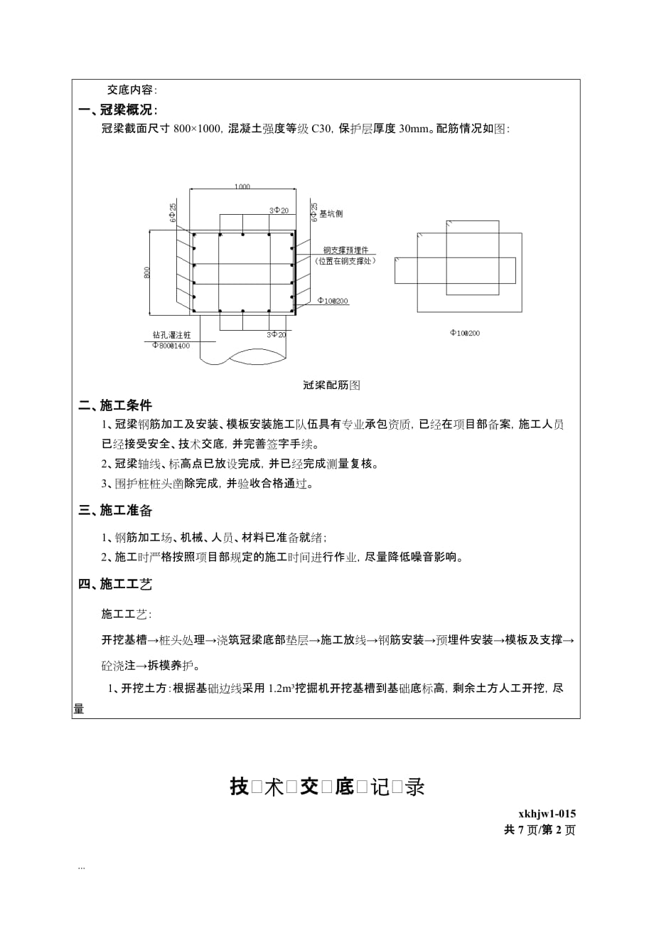 冠梁施工技术交底专项技术方案设计_第2页