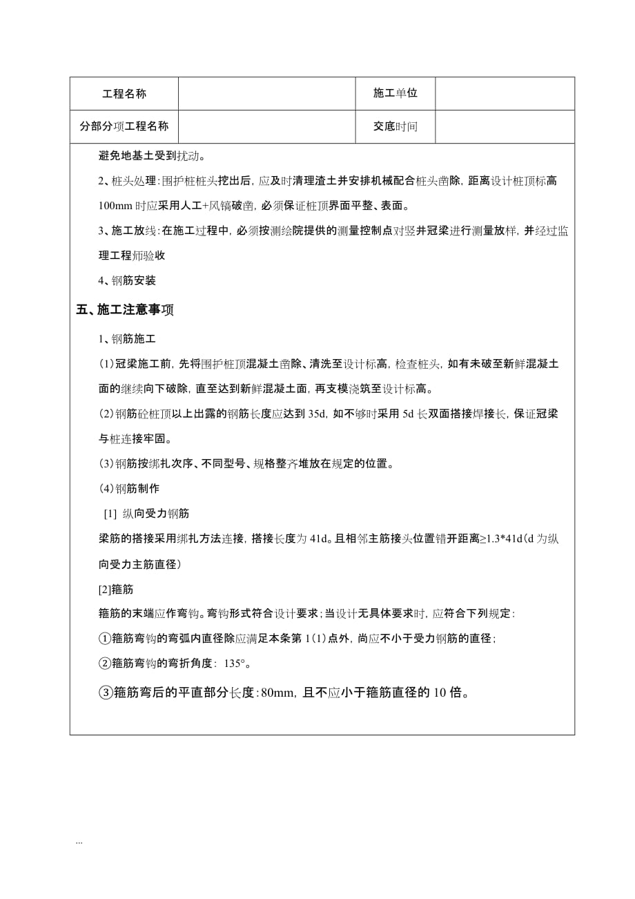 冠梁施工技术交底专项技术方案设计_第3页