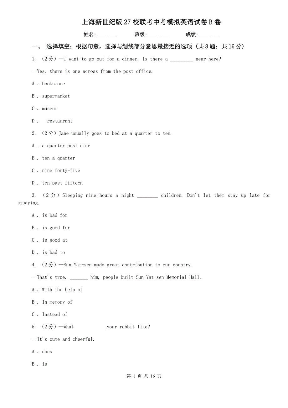 上海新世纪版27校联考中考模拟英语试卷B卷.doc_第1页