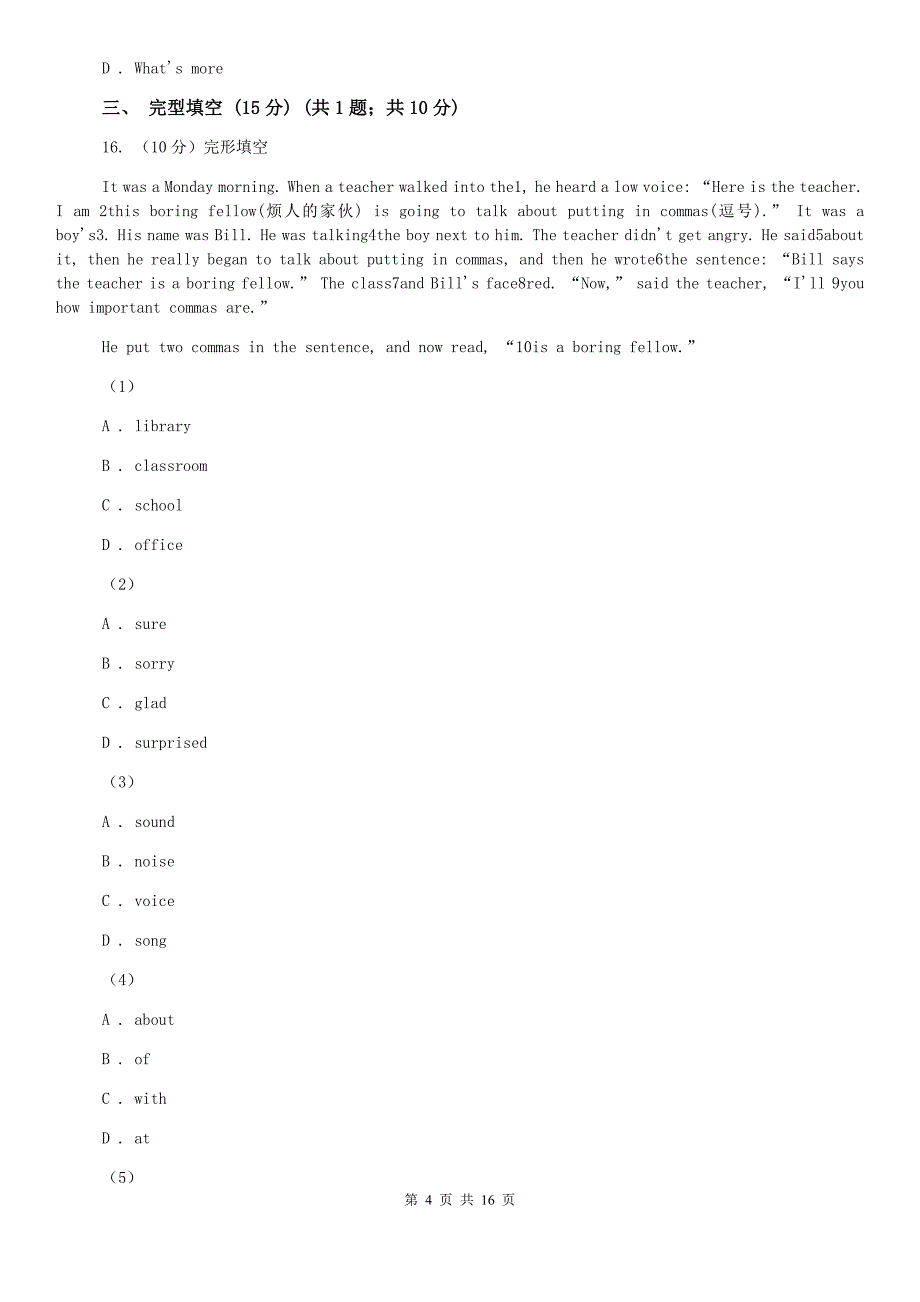 上海新世纪版27校联考中考模拟英语试卷B卷.doc_第4页