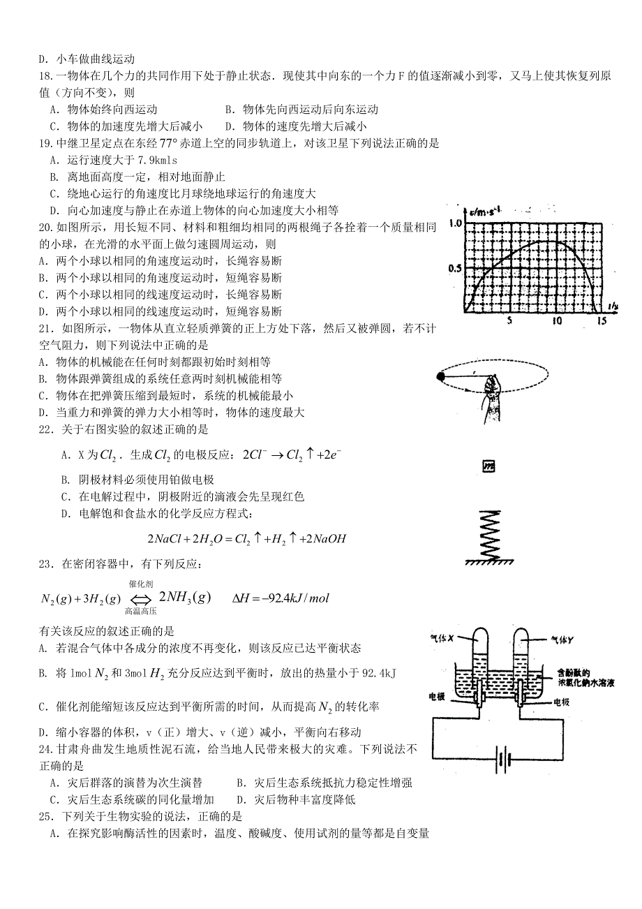 惠州市2011届高三第二次调研理综.doc_第3页