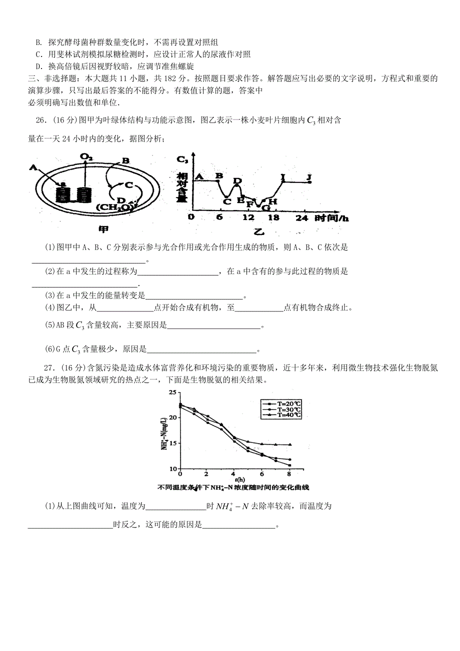 惠州市2011届高三第二次调研理综.doc_第4页