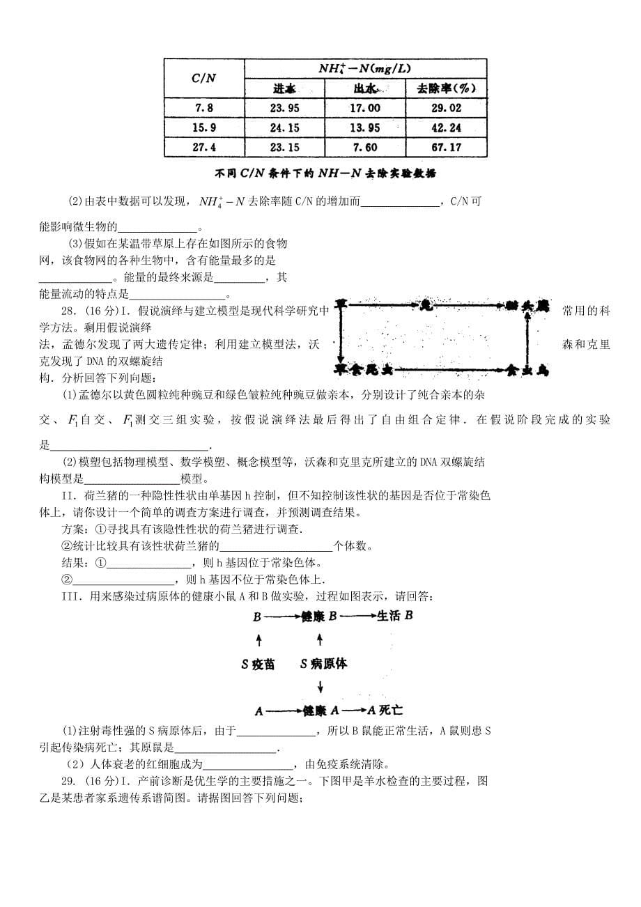 惠州市2011届高三第二次调研理综.doc_第5页