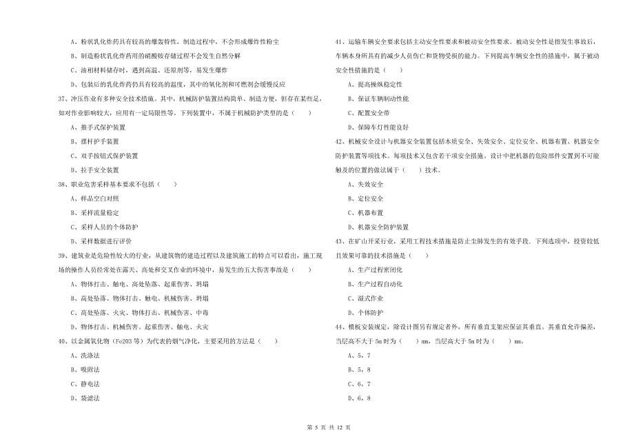 2020年安全工程师考试《安全生产技术》过关练习试卷.doc_第5页