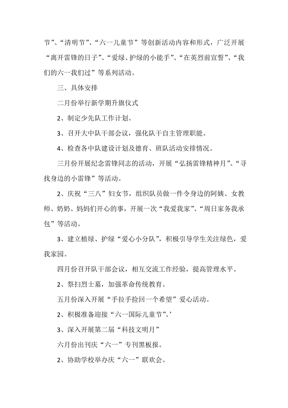 少先队工作计划 少先队工作计划100篇 少先队德育工作计划4篇_第2页