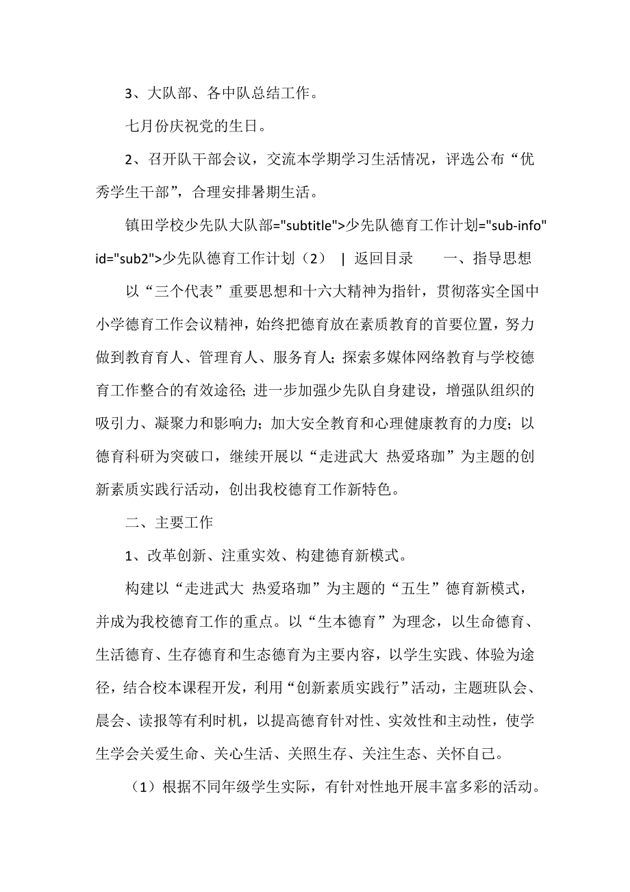 少先队工作计划 少先队工作计划100篇 少先队德育工作计划4篇_第3页