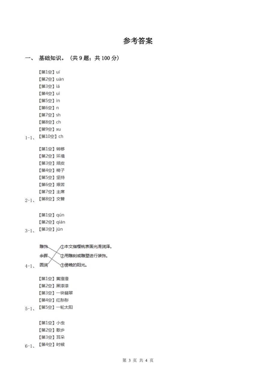 苏教版2019-2020学年一年级上学期语文期中检测试卷.doc_第3页