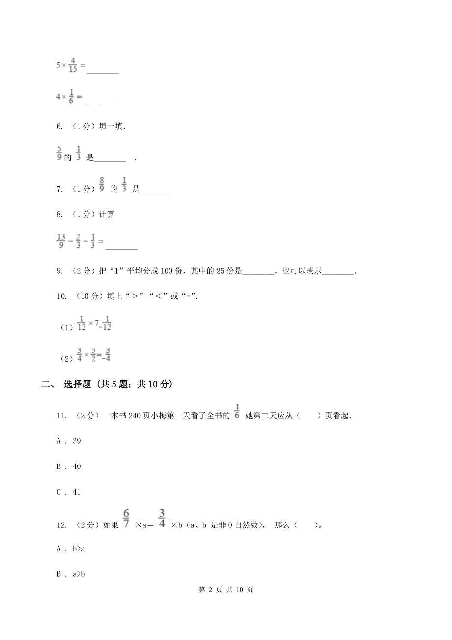 西南师大版2019-2020学年六年级上学期数学9月月考试卷C卷.doc_第2页