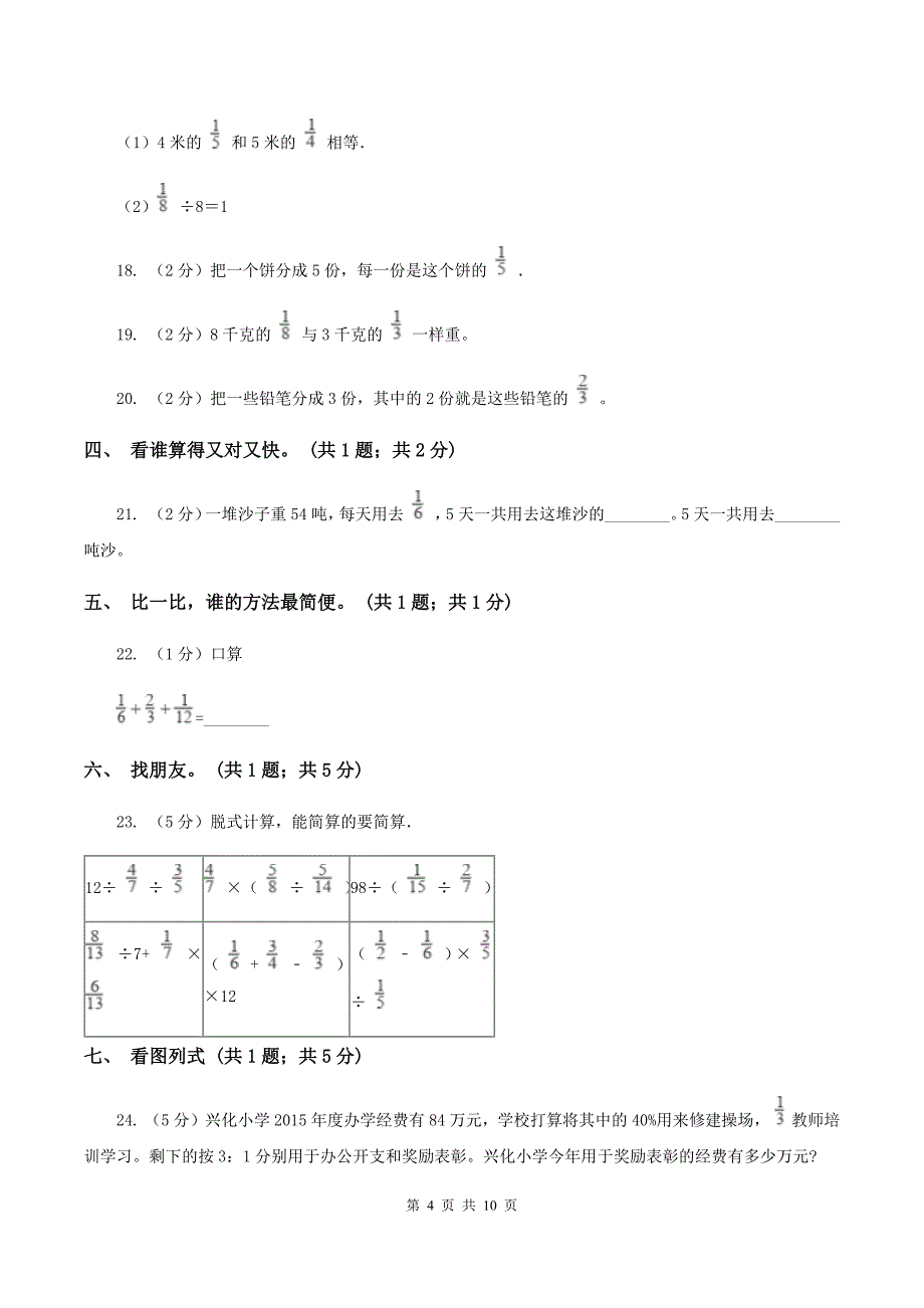 西南师大版2019-2020学年六年级上学期数学9月月考试卷C卷.doc_第4页