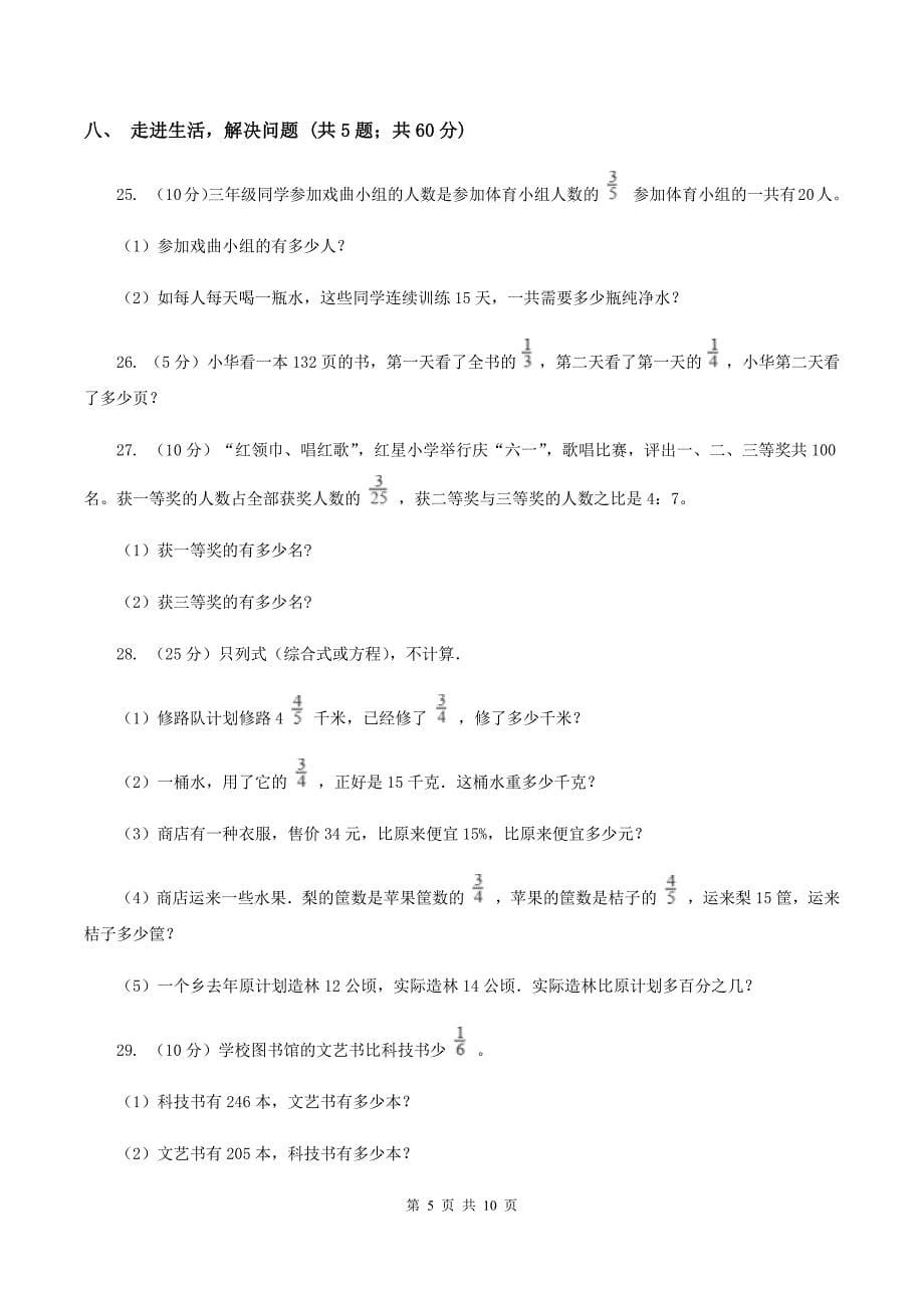 西南师大版2019-2020学年六年级上学期数学9月月考试卷C卷.doc_第5页