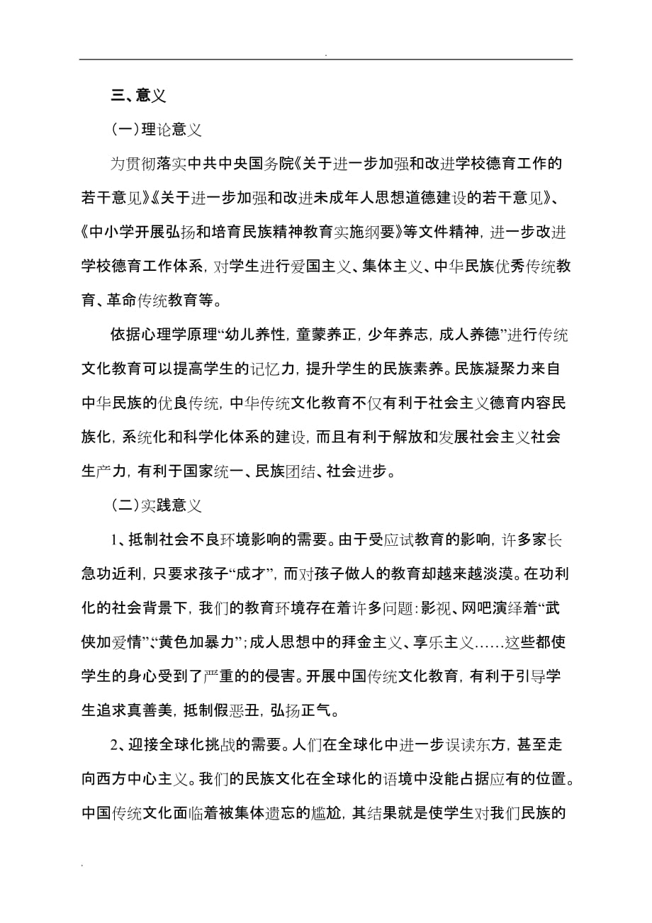 中华传统文化教育实施设计方案,计划_第2页