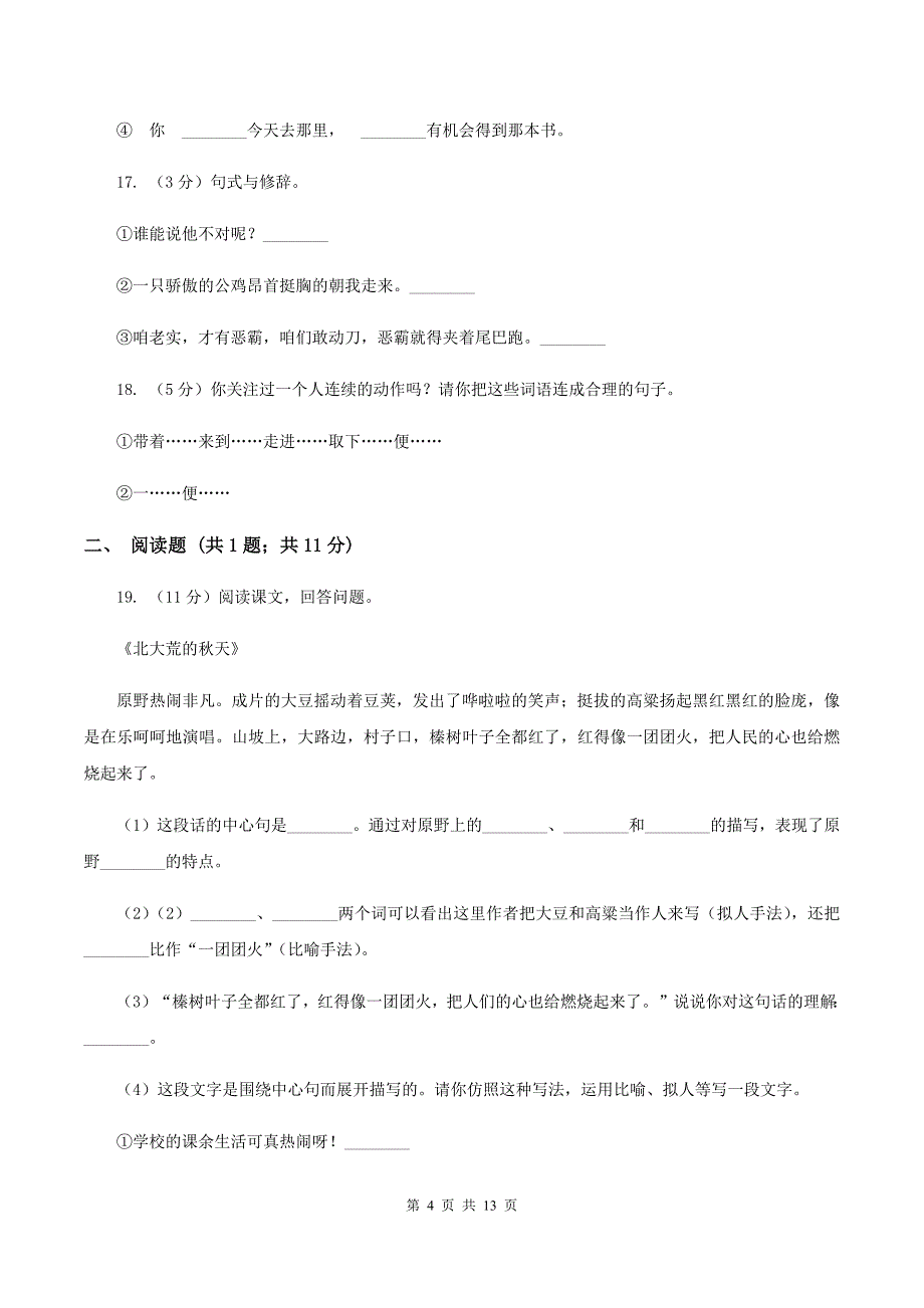 苏教版语文三年级上册第三单元第10课《哪吒闹海》同步练习C卷.doc_第4页