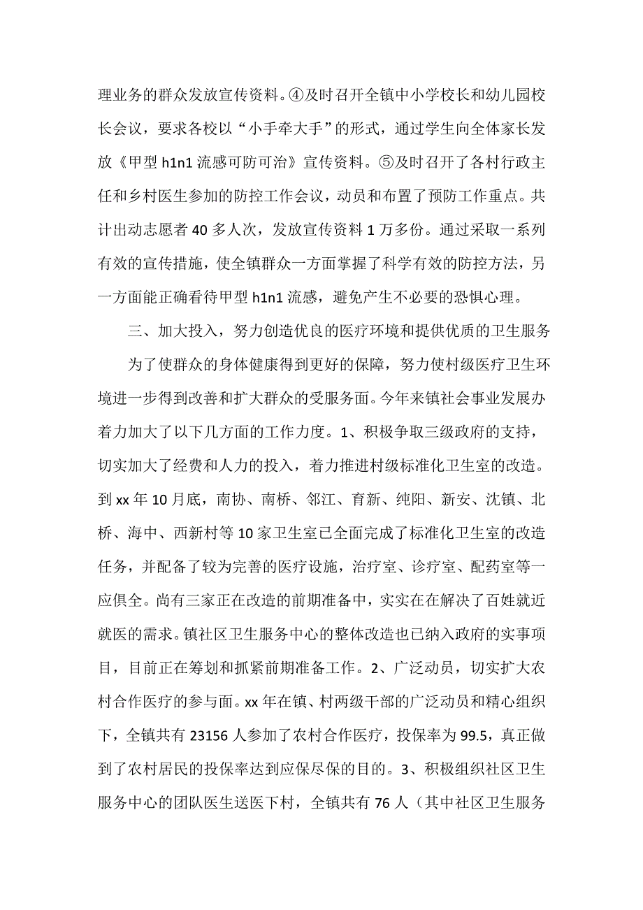 卫生工作总结 卫生工作总结汇总 乡镇卫生工作总结4篇_第3页