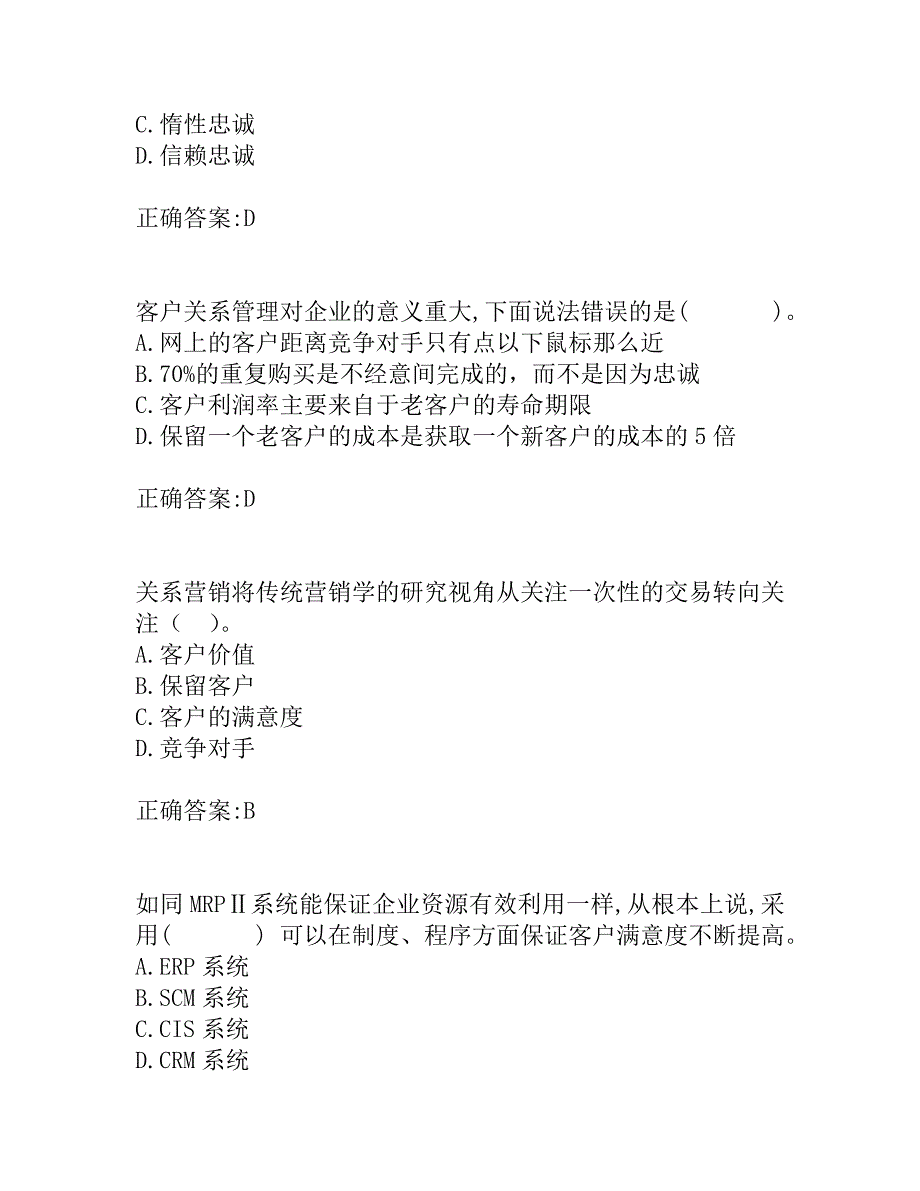 奥鹏东北大学20春学期《客户关系管理》在线平时作业2_第2页