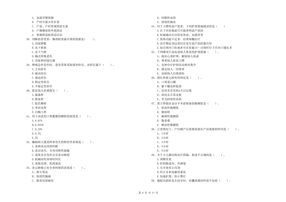 2020年护士职业资格证考试《实践能力》能力检测试题A卷.doc_第4页