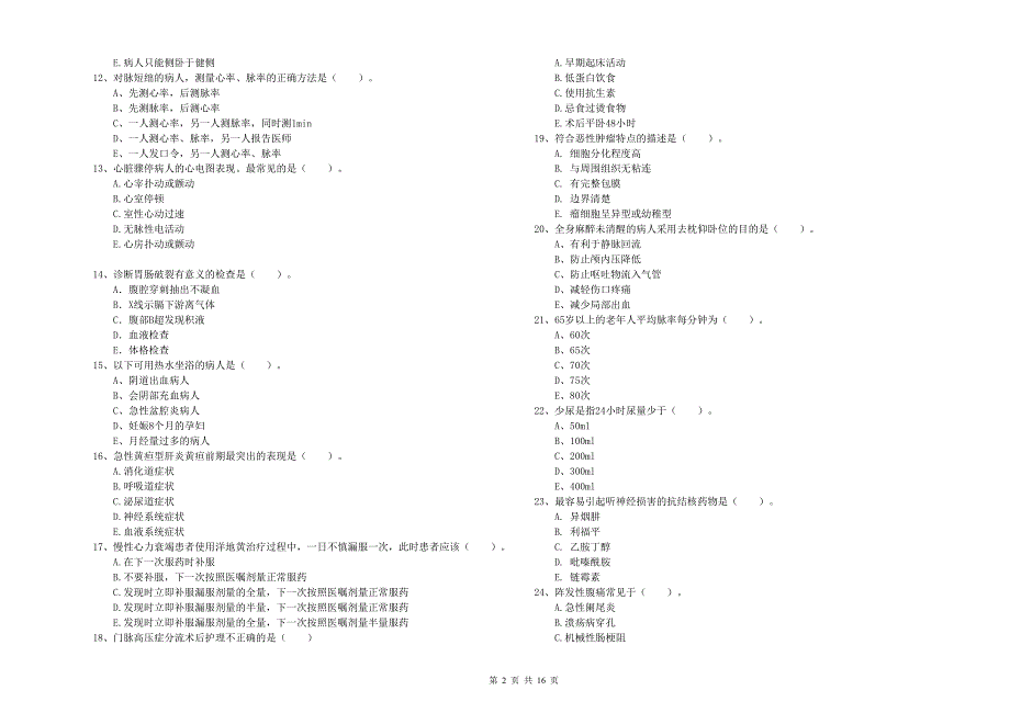 2019年护士职业资格《实践能力》考前检测试题C卷 附解析.doc_第2页