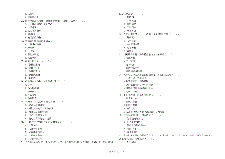 2019年护士职业资格《实践能力》考前检测试题C卷 附解析.doc_第3页