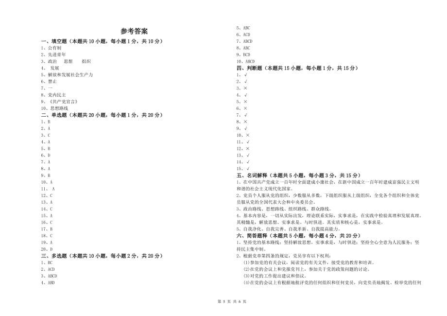 2020年理工大学入党培训考试试题 含答案.doc_第5页