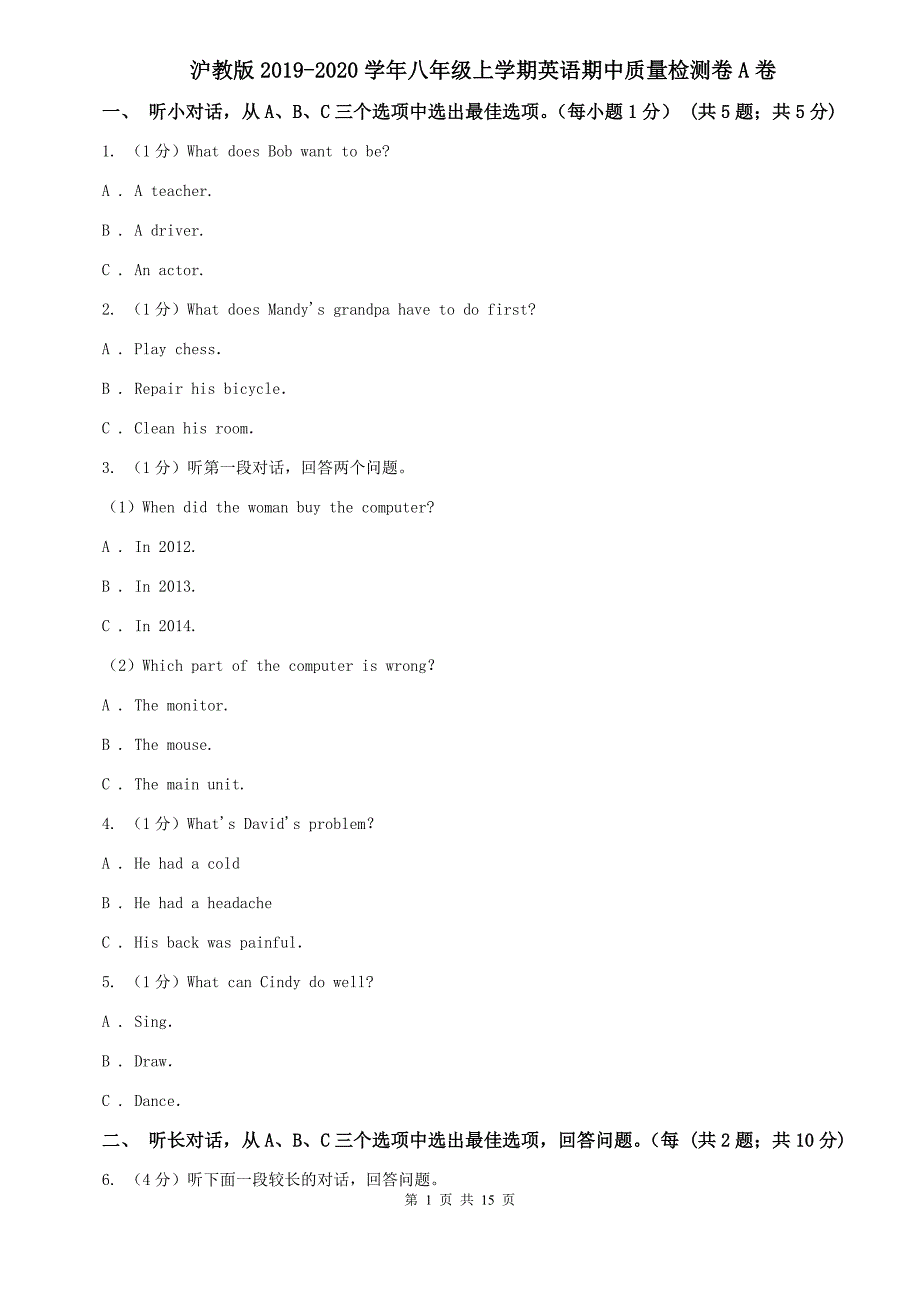 沪教版2019-2020学年八年级上学期英语期中质量检测卷A卷.doc_第1页