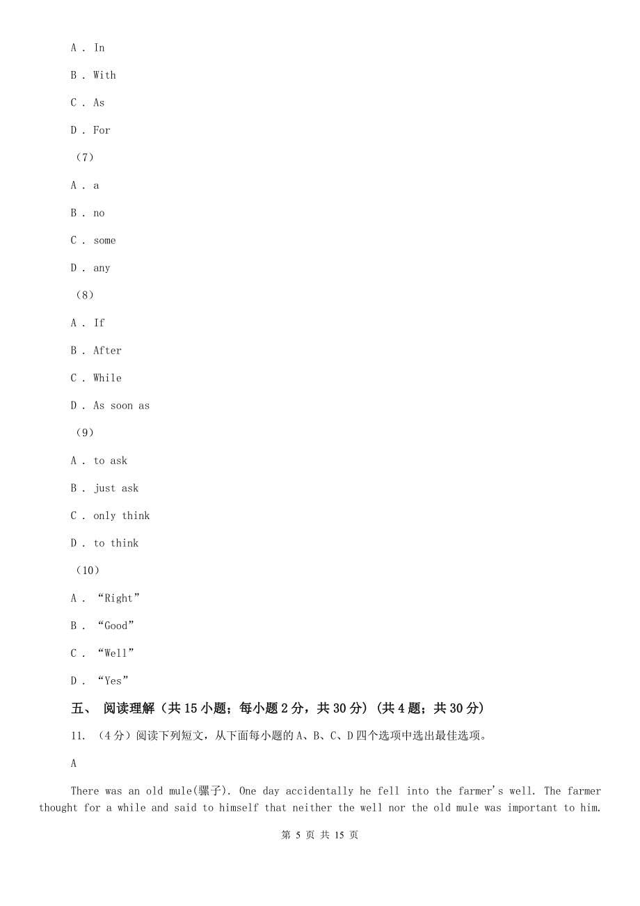 沪教版2019-2020学年八年级上学期英语期中质量检测卷A卷.doc_第5页