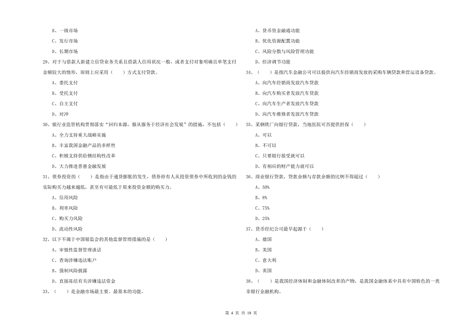 2020年初级银行从业资格考试《银行管理》模拟考试试卷D卷 附答案.doc_第4页