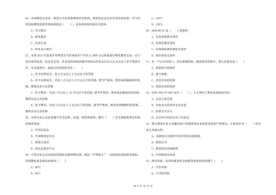 2020年期货从业资格《期货基础知识》强化训练试题A卷 附答案.doc_第5页