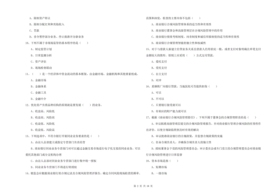 中级银行从业考试《银行管理》模拟考试试卷B卷 含答案.doc_第2页