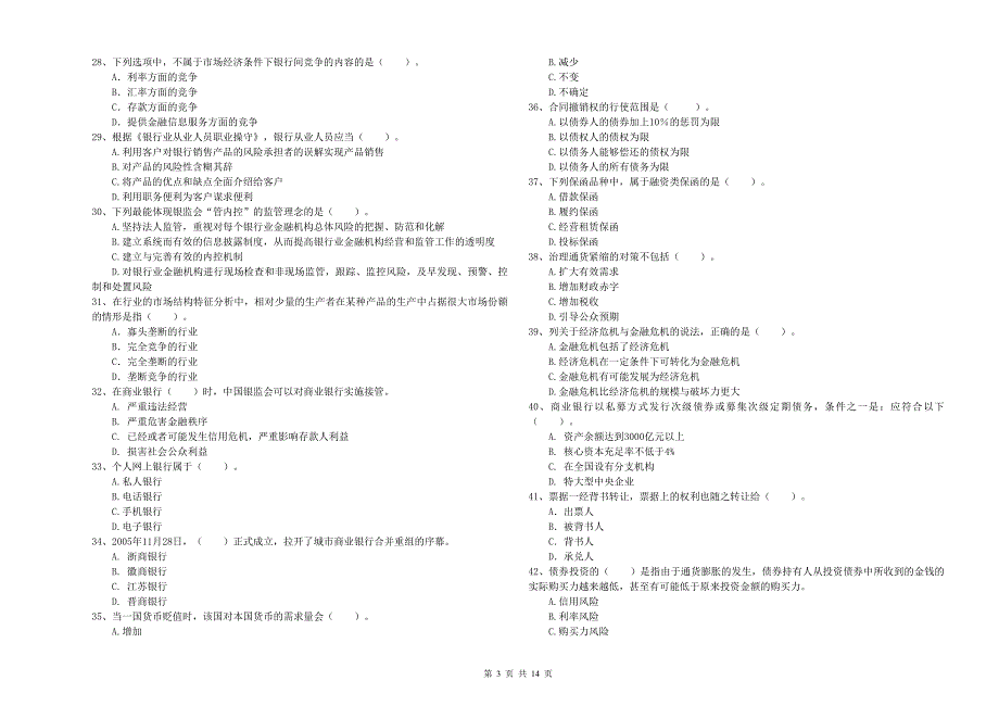 初级银行从业资格《银行业法律法规与综合能力》每周一练试题 附解析.doc_第3页