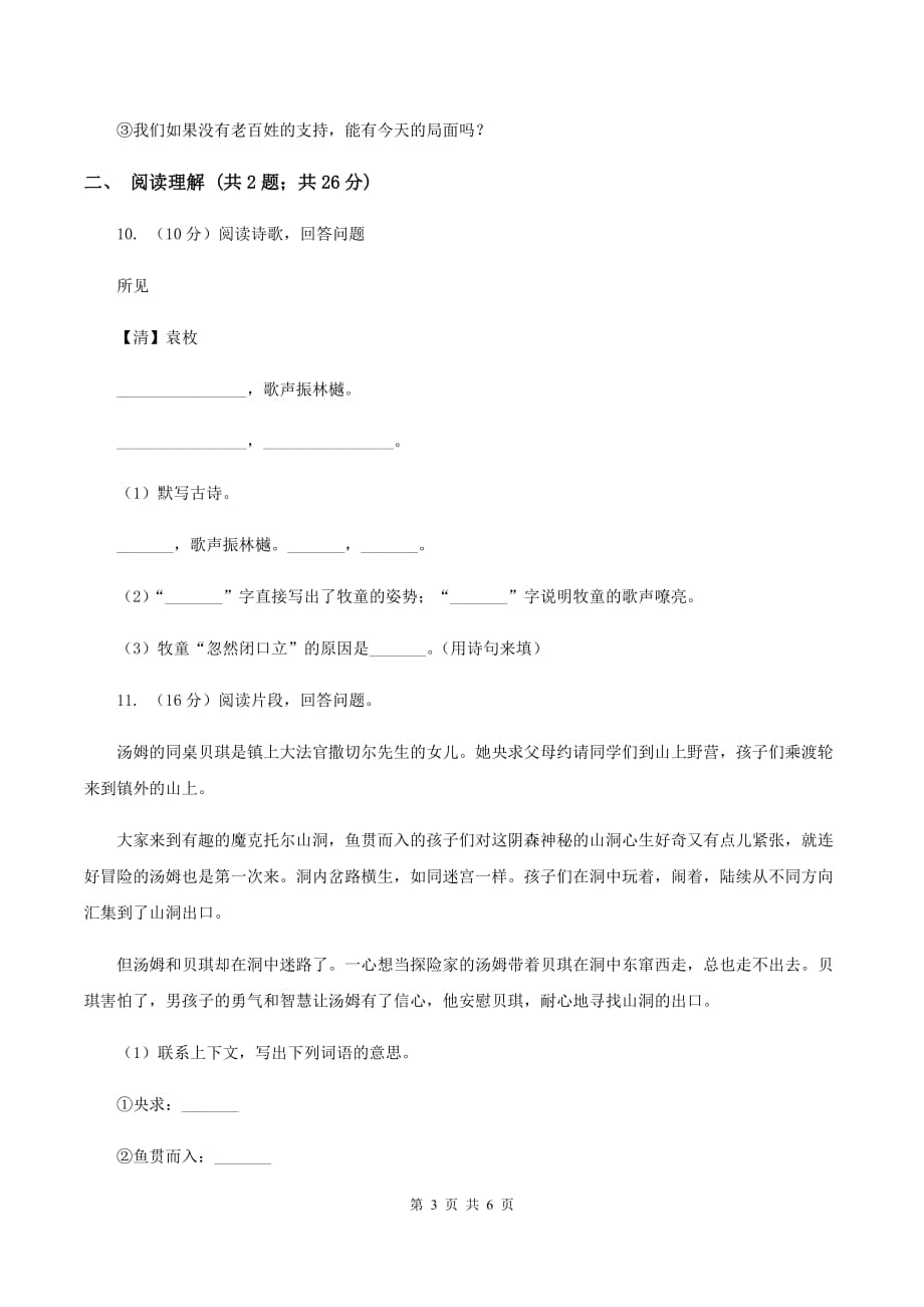 赣南版2020年名校小升初语文冲刺试卷（九）.doc_第3页