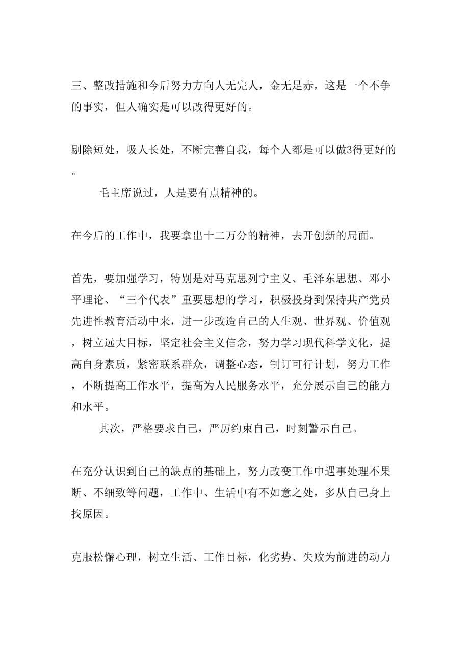 党员双评议个人总结与党员发展工作年度总结合集_第5页