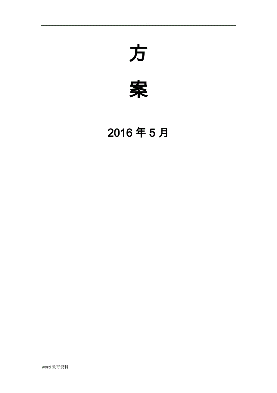 平安工地建设实施方案.完整_第2页