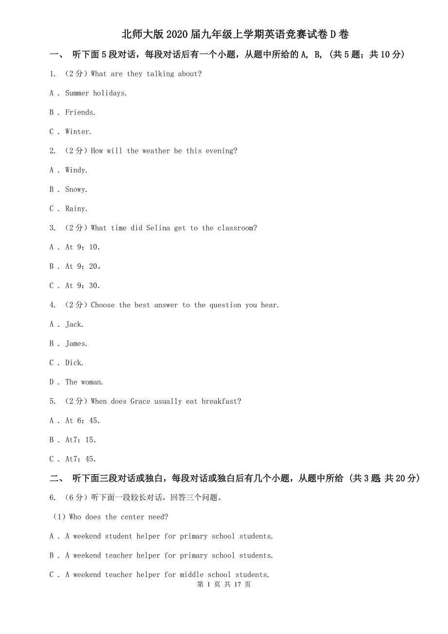 北师大版2020届九年级上学期英语竞赛试卷D卷.doc_第1页