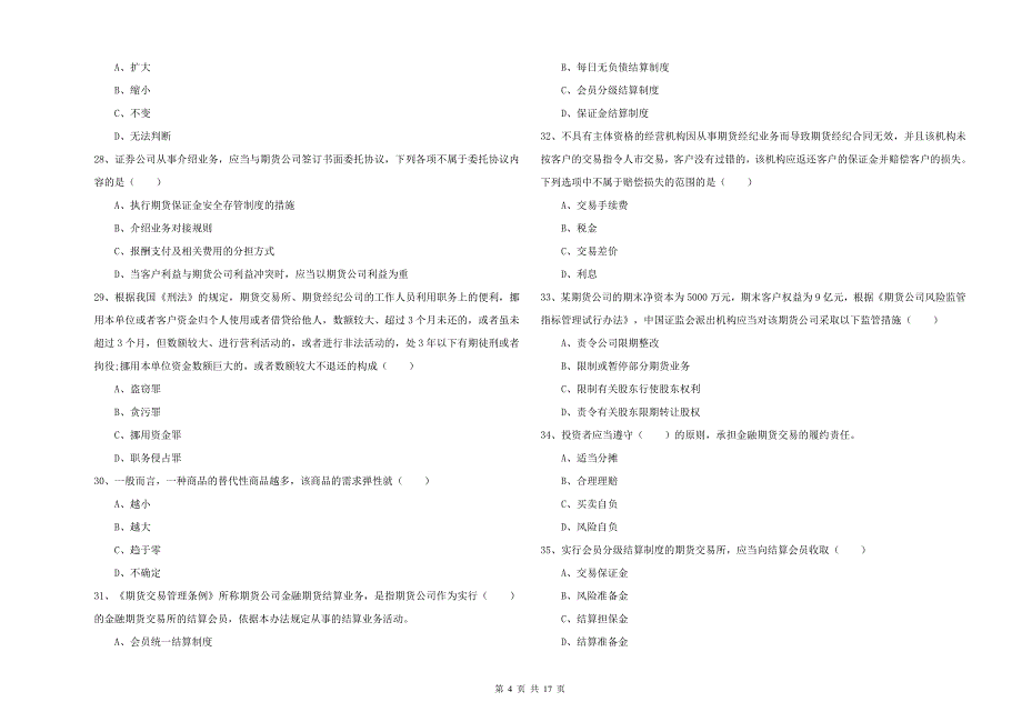 期货从业资格证考试《期货基础知识》押题练习试题A卷 含答案.doc_第4页