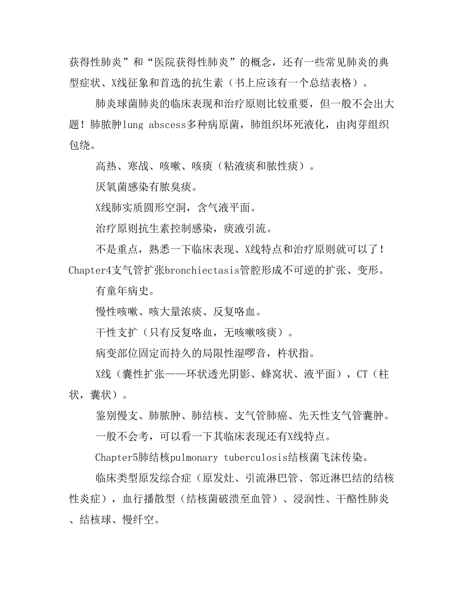 内科学总结整理范文_第3页