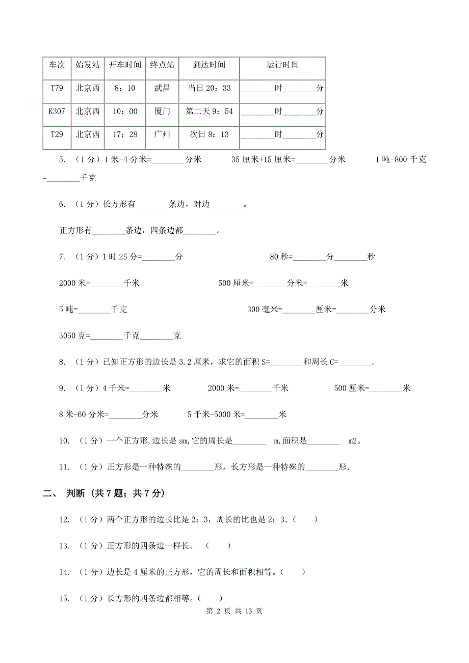 人教版三年级上册数学期末总复习（二）（I）卷.doc_第2页