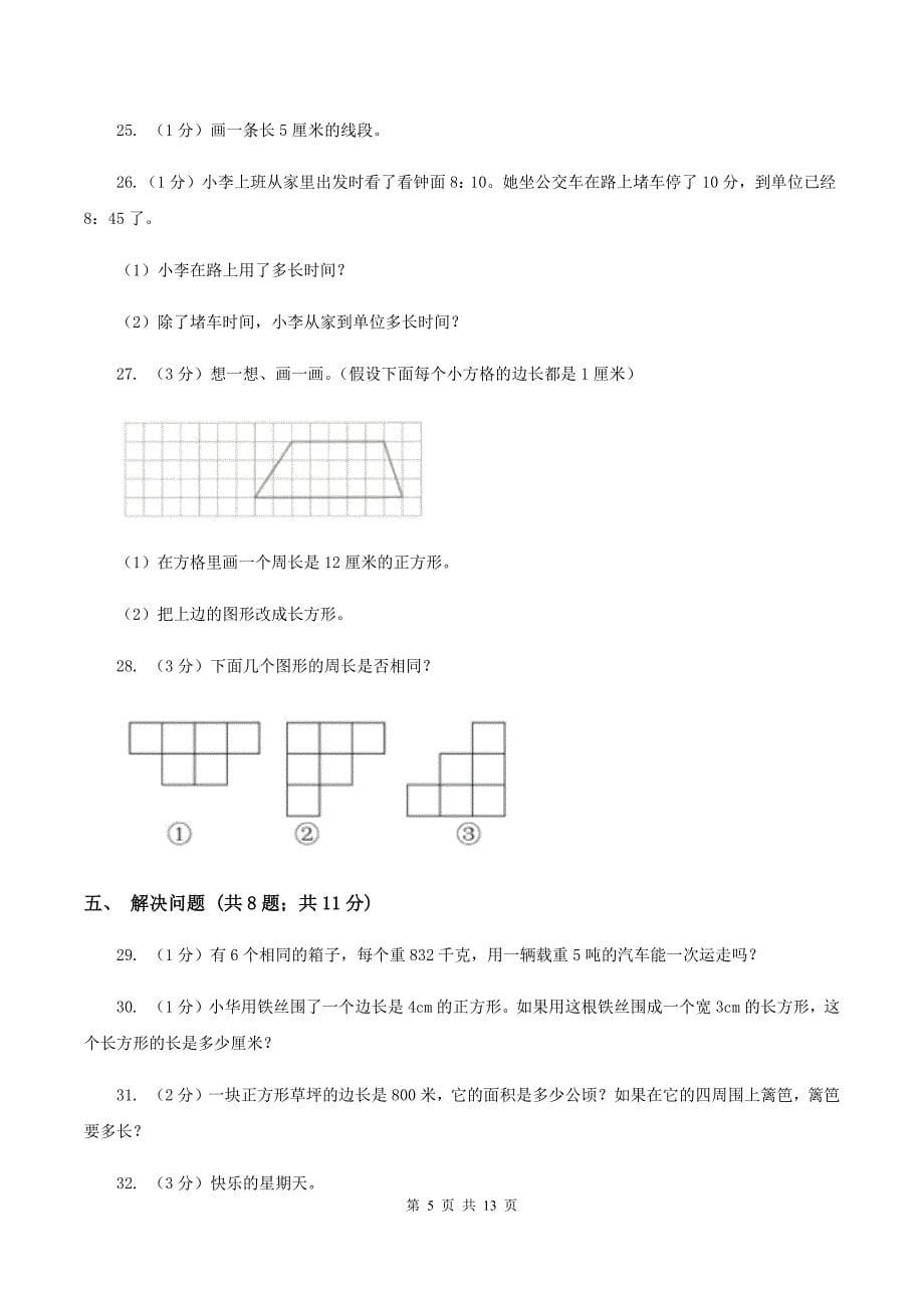 人教版三年级上册数学期末总复习（二）（I）卷.doc_第5页