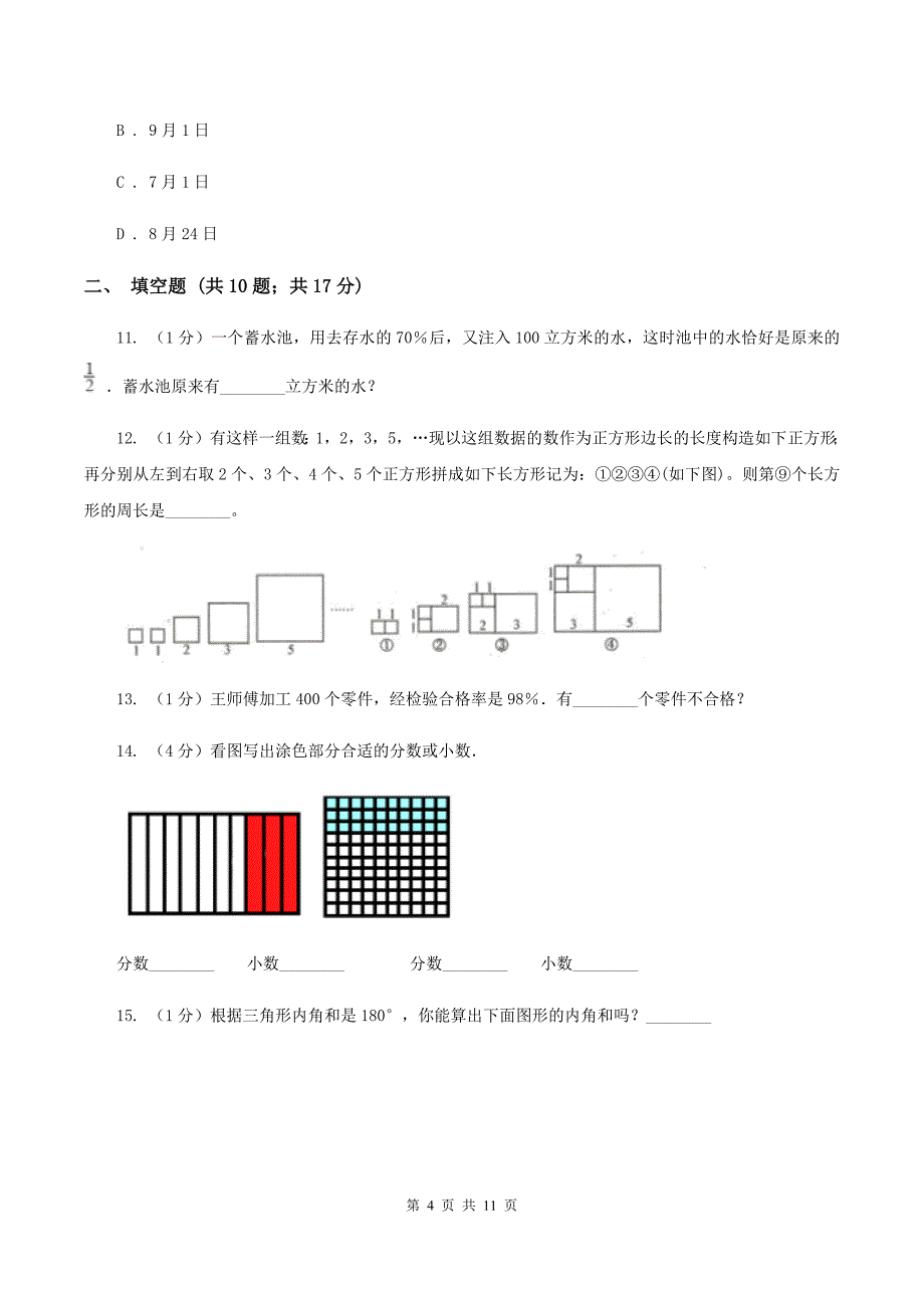 人教版2019-2020学年六年级下学期数学小升初模拟考试试卷C卷.doc_第4页