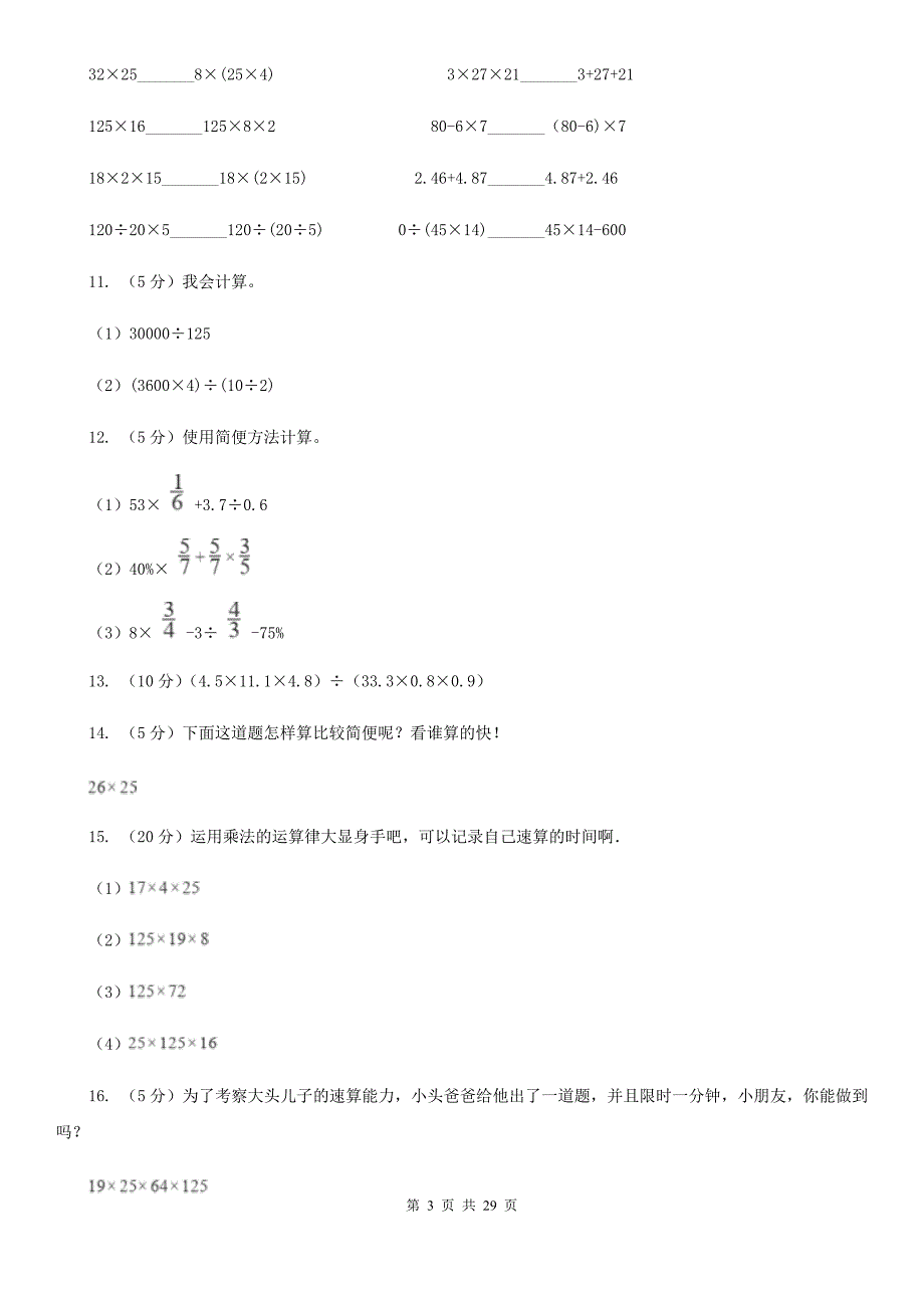 苏教版小学奥数系列1-1-1-2整数乘除法速算巧算.doc_第3页