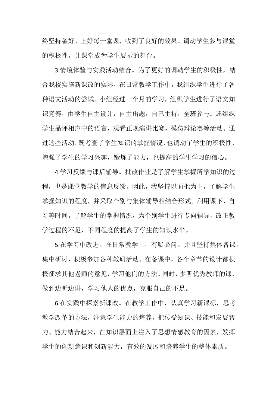 学校工作总结 学校老师精选的年终工作总结_第3页