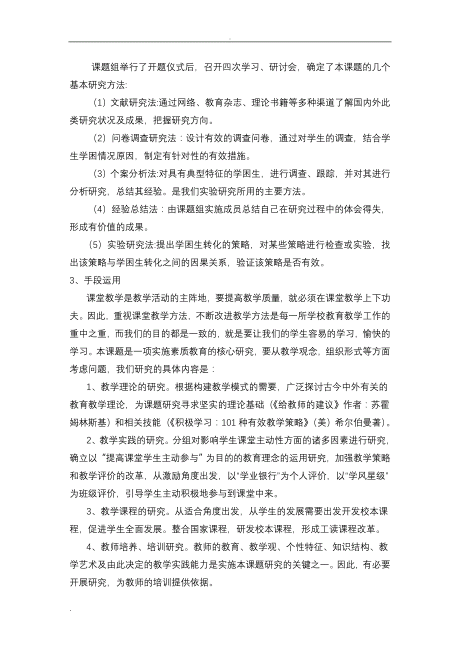 提高群体学习困难学生课堂参与度策略研究_第2页