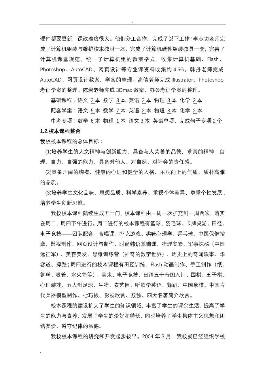 提高群体学习困难学生课堂参与度策略研究_第5页