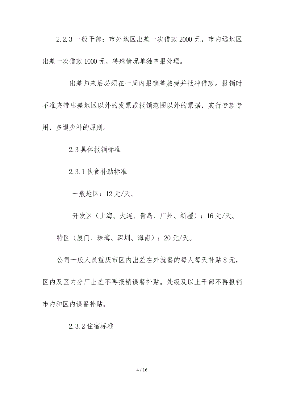 公司机关事务管理规定_第4页