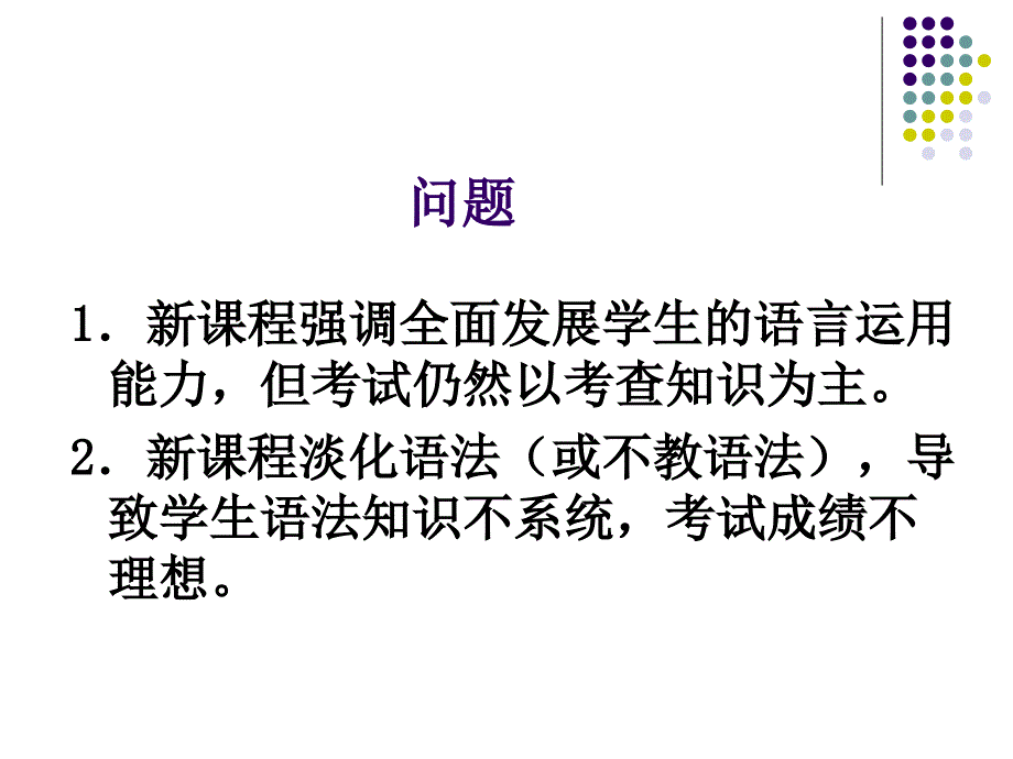 关于英语教学与评价的关系的若干问题36_第3页