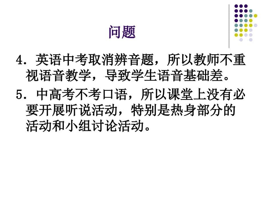 关于英语教学与评价的关系的若干问题36_第5页